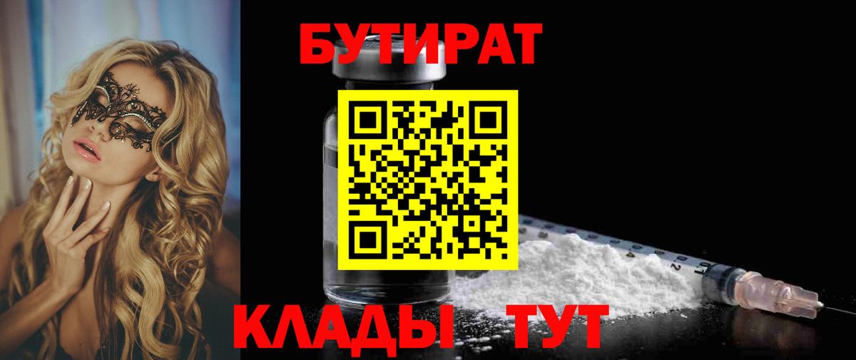 Бутират GHB  Вход с VPN  Фрязино 