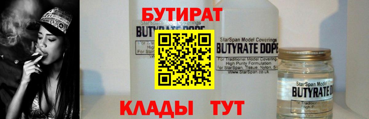 БУТИРАТ BDO Фрязино