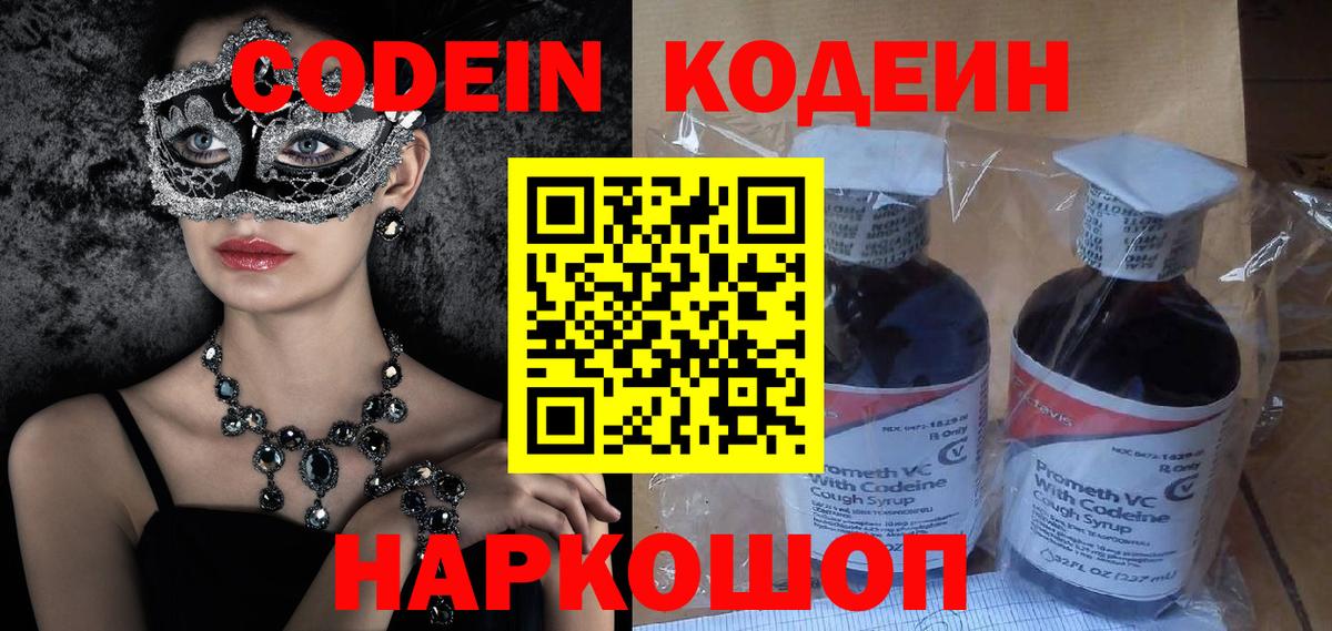 Кодеин напиток Lean (лин) Фрязино