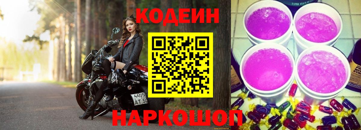 Фрязино  Кодеиновый сироп Lean напиток Lean (лин)  Кодеин напиток Lean (лин)  Вход с VPN 
