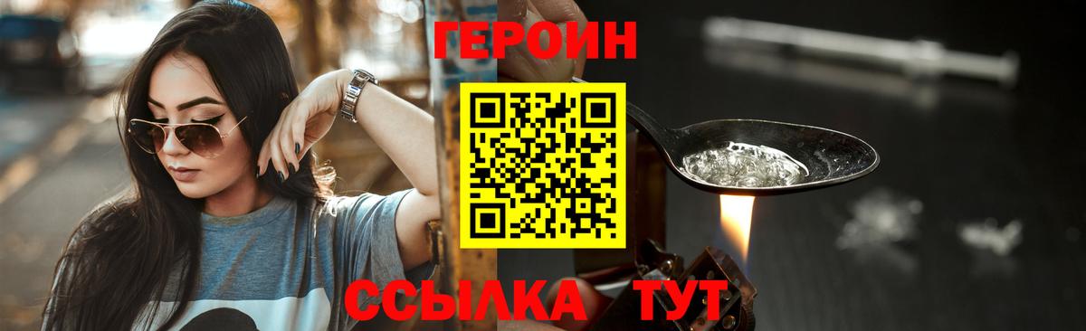 Фрязино  ГЕРОИН  Вход с VPN  ГЕРОИН афганец 
