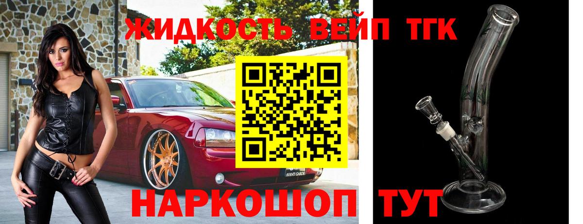 Фрязино  где продают   Дистиллят ТГК вейп с тгк  Вход с VPN  ТГК гашишное масло 